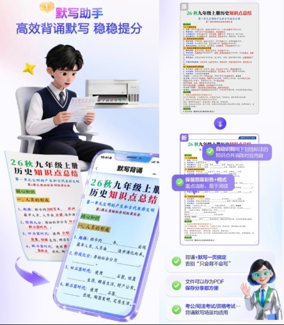 爱普生AI学习助手升级4.0：四大助手就位，开学季让中学生学习更高效