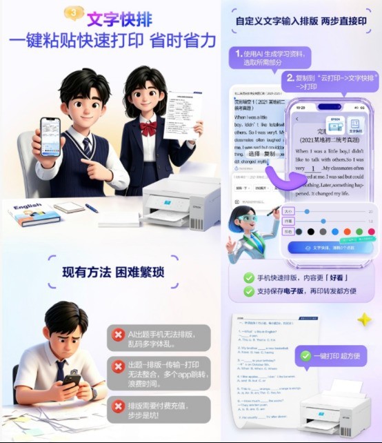 爱普生AI学习助手升级4.0：四大助手就位，开学季让中学生学习更高效