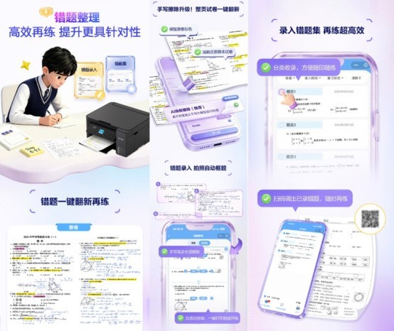 爱普生AI学习助手升级4.0：四大助手就位，开学季让中学生学习更高效