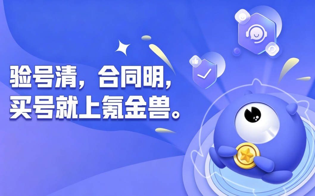 超自然行动组账号安全可靠的买号平台有哪些，实测来了