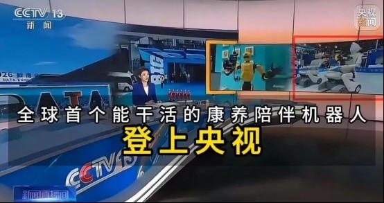 工匠行智能“诺恩智伴”登上央视，全球首个康养陪伴机器人展现硬核实力