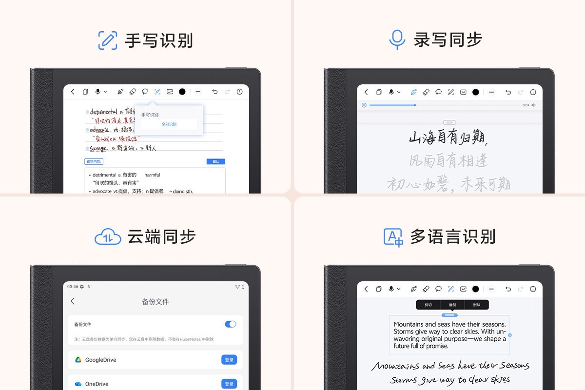 面向创作与商务人群，Huion Note E X50智能办公本上市