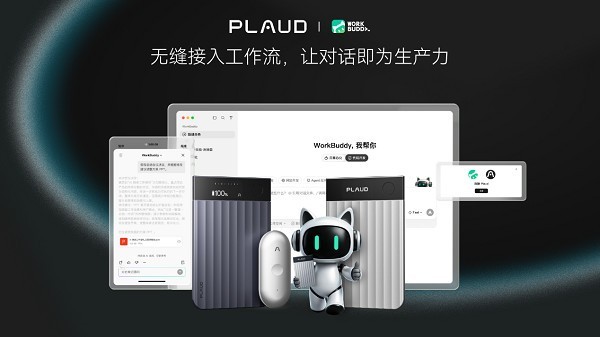 从记录、思考到行动与复利，Plaud探索真实世界与AI Agent之间的新交互界面
