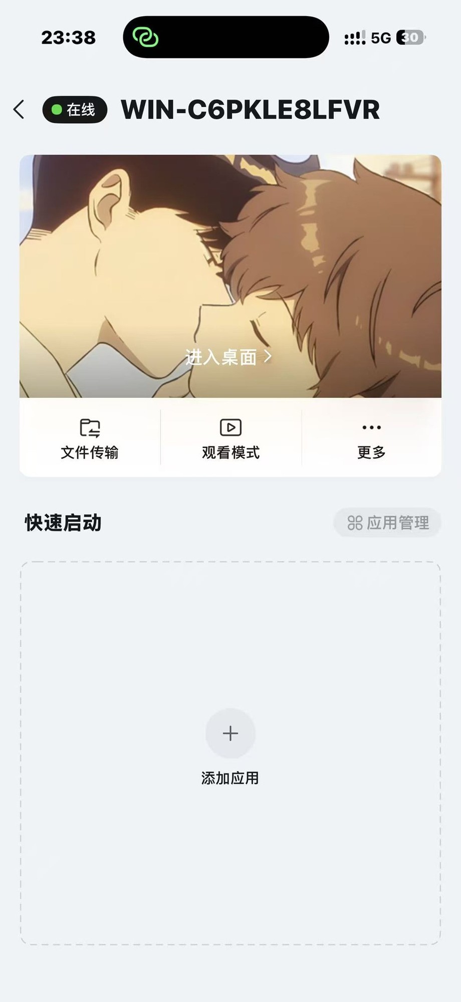 大学生开学季必备App软件｜UU远程把宿舍电脑装进口袋