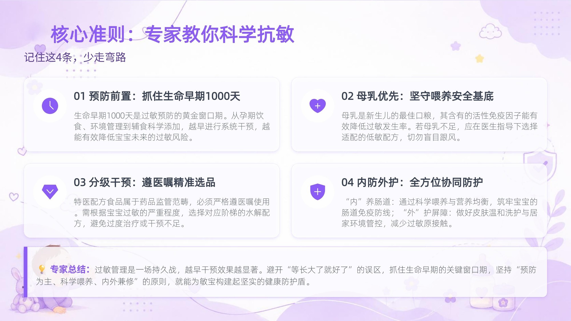 育儿敏肌难题 这里有标准答案抄作业！