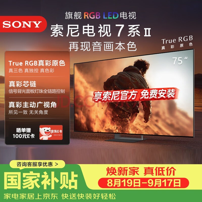 索尼（SONY）高端|真彩RGB MiniLed游戏电视旗舰款75英寸XR芯片PS5 新品首发，K-75XR70M2 75英寸