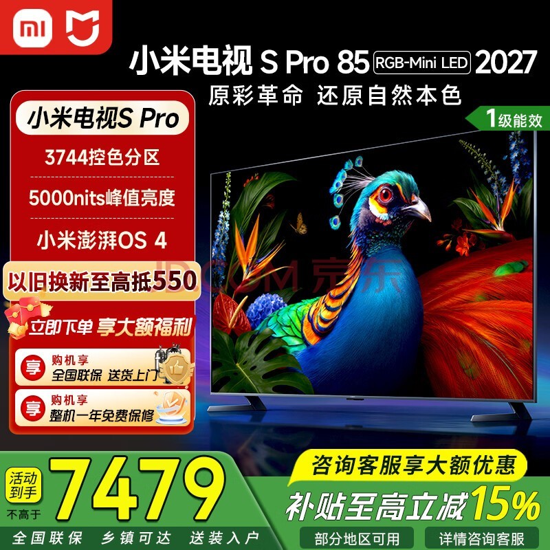小米（MI）电视 S Pro 85 RGB-MiniLED 2027新款 85英寸低反屏3744分区360Hz高刷5000nits峰值亮度平板电视机 85英寸 【推荐观距2.6米】
