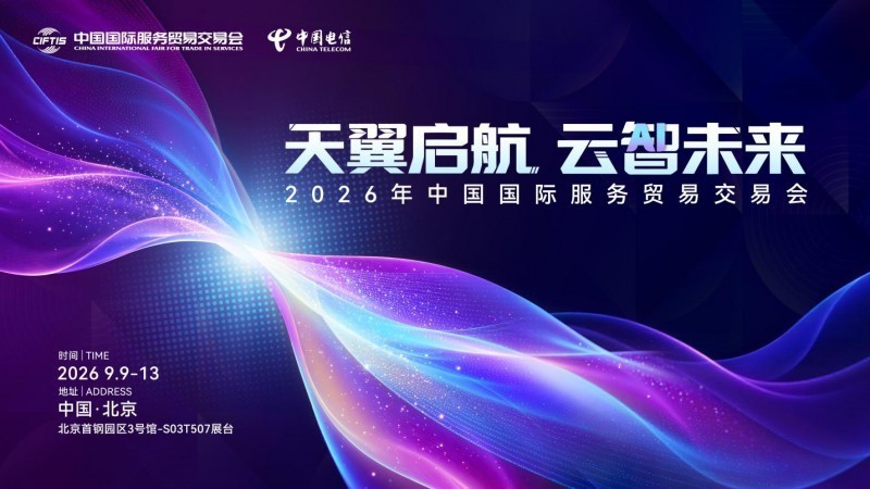 让AI在各个行业“把活干好”，中国电信服贸会即将亮出一批“新角色”