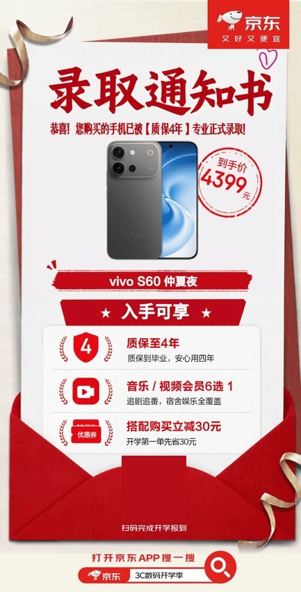 开学三件套换新成本上升 京东推出3C数码“四年延保”服务 让长期用机更有保障
