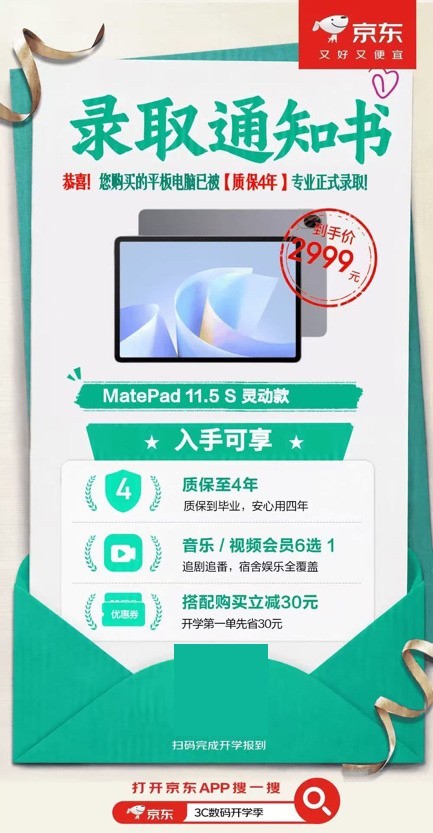 开学三件套换新成本上升 京东推出3C数码“四年延保”服务 让长期用机更有保障