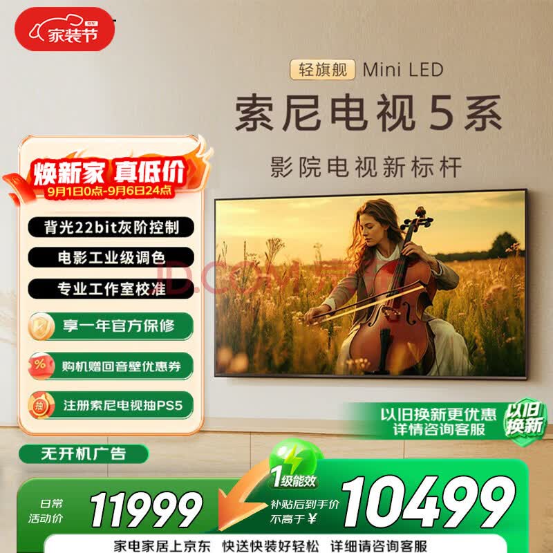 索尼（SONY）高端款 5系 K-85XR50 85英寸 MiniLed XR芯片 一级能效 M4 PS5 游戏电视