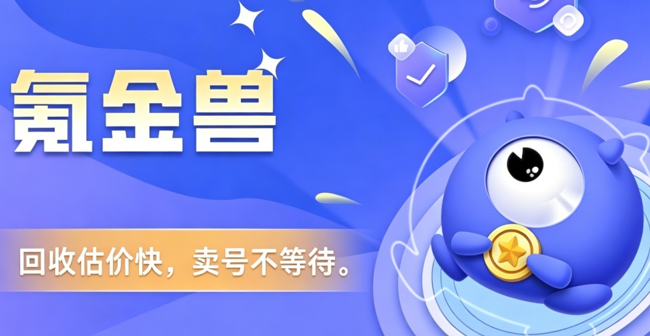 和平精英账号回收平台水很深，选错直接亏一半