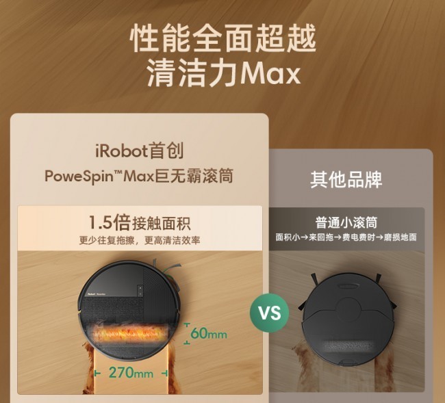 行业首款 60℃热雾滚筒旗舰！iRobot Roomba 875 重磅发布