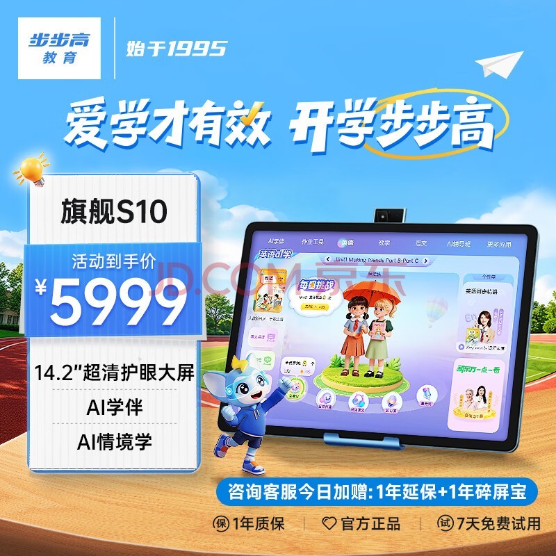 步步高AI 学习机S10【重磅新品】AI景境学AI超级学伴幼小初高新课标同步新东方培优拔高14.2英寸护眼大屏 【旗舰全新升级】学习机S10-从幼儿用到高中