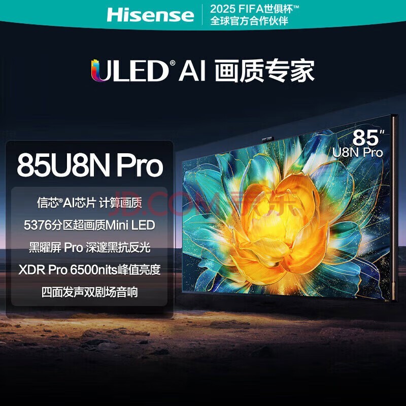 海信海信电视 85U8N Pro 璀璨 85英寸ULED超画质 信芯AI芯片 5376分区超画质Mini LED 黑曜屏Pro 85英寸