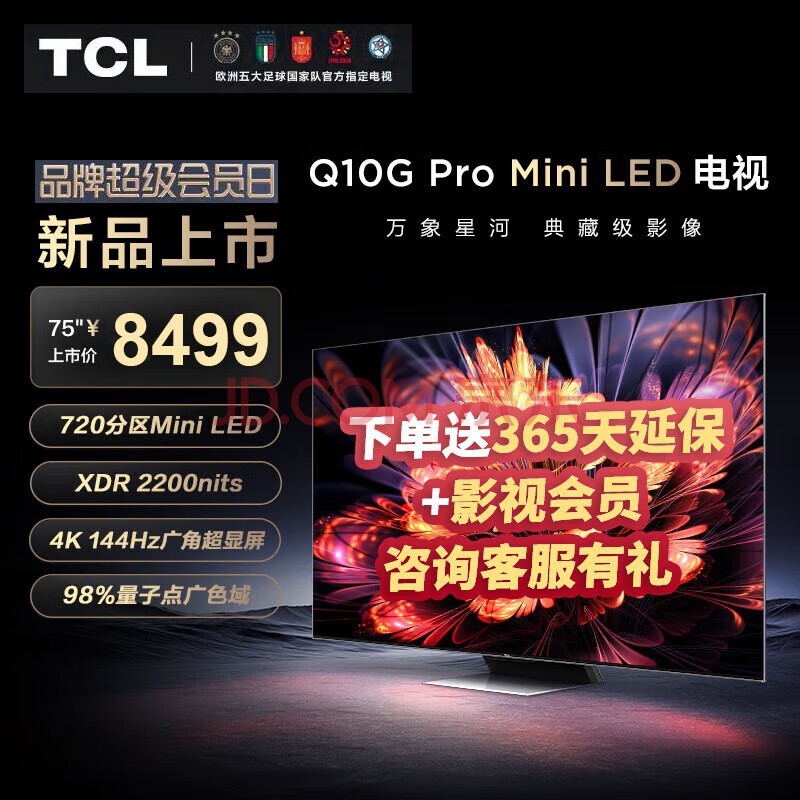 TCL电视 75Q10G Pro 75英寸 Mini LED 720分区 2200nits 4K 144Hz 2.1声道音响 平板电视机 以旧换新 75英寸 官方标配
