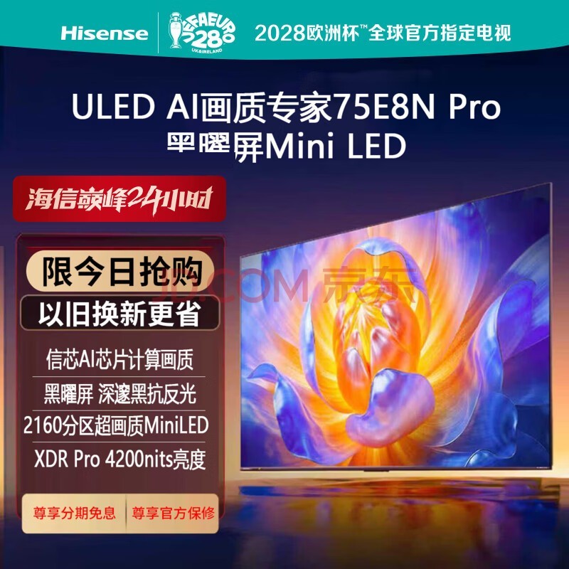 海信电视75E8N Pro 75英寸 ULED超画质 DeepSeek AI智能电视 2160分区Mini LED 75英寸 75英寸
