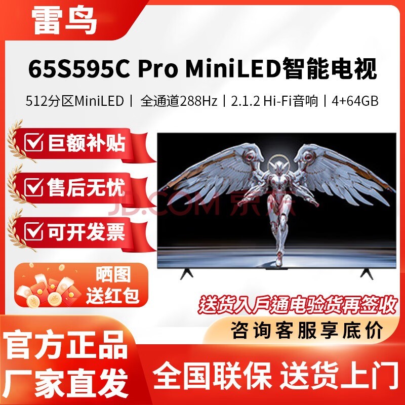 TCL雷鸟电视 鹤6 PRO 65/75/85S595C Pro 25款 65英寸 QD-MiniLED 高阶VA 75 85英寸 75英寸