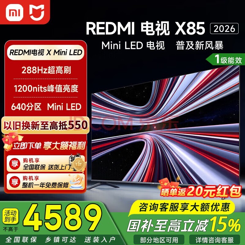 小米（MI）REDMI电视 X85 2026款 85英寸 Mini LED 288Hz高刷 1200nits峰值亮度 智能平板电视机 85英寸 【推荐观距2.6米】