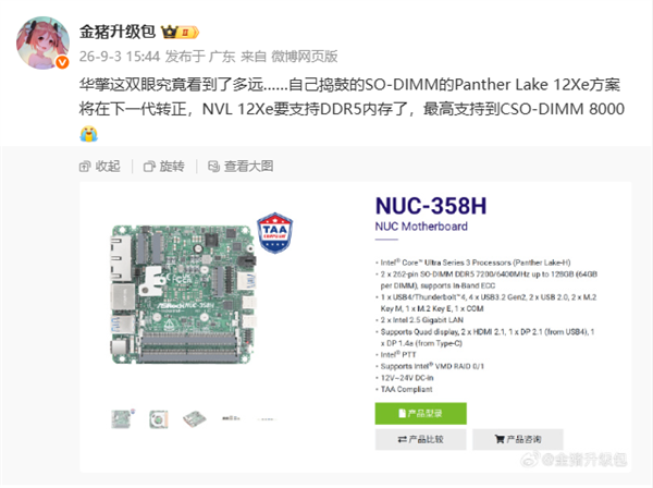 英特尔Nova Lake移动版首发原生DDR5支持，速率高达8000MT/s