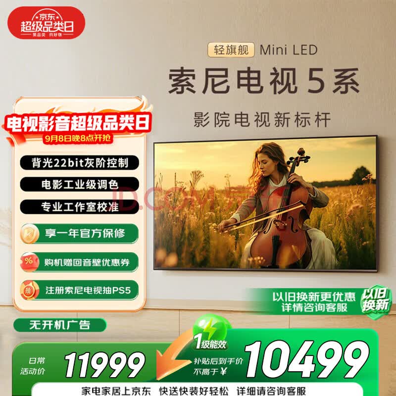 索尼（SONY）高端款 5系 K-85XR50 85英寸 MiniLed XR芯片 一级能效 M4 PS5 游戏电视