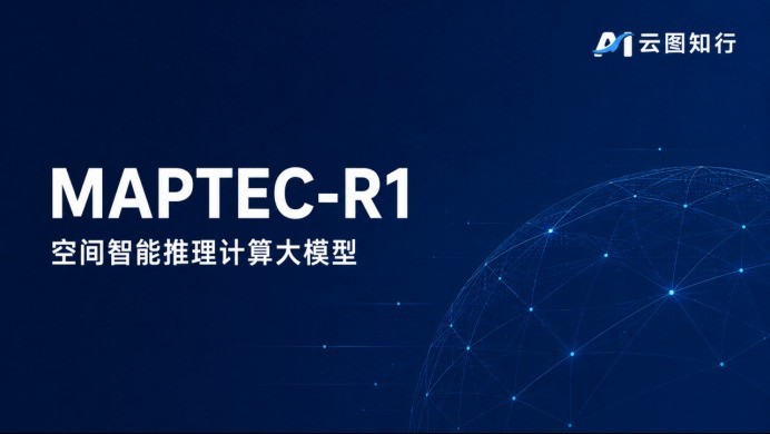 云图知行发布空间智能推理计算大模型，空间智能全球化布局再提速