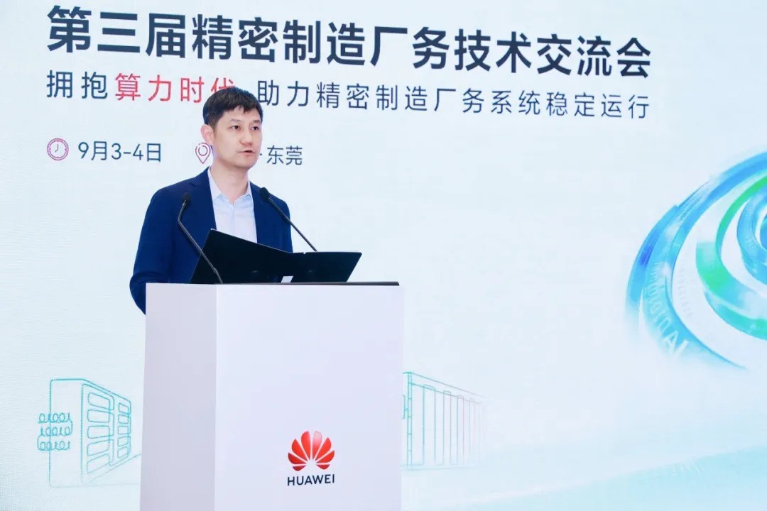 第三届精密制造厂务技术交流会落幕，华为全场景方案筑就坚实能源底座