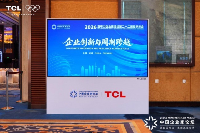 2026 亚布力夏季年会成都启幕,TCL 十六年护航亚布力企业家论坛