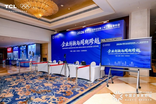 2026 亚布力夏季年会成都启幕,TCL 十六年护航亚布力企业家论坛