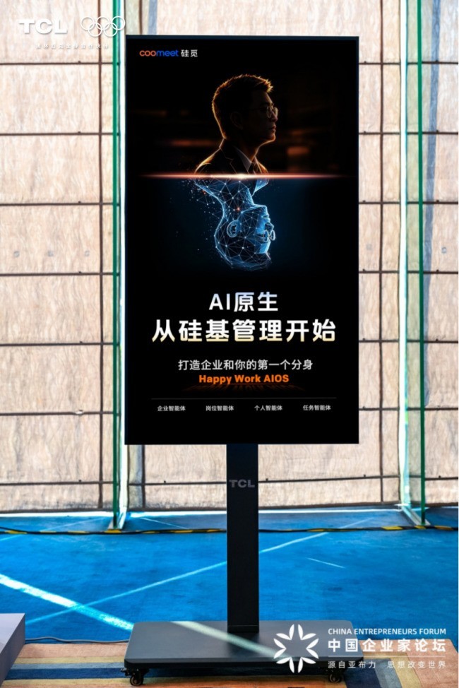 2026 亚布力夏季年会成都启幕,TCL 十六年护航亚布力企业家论坛