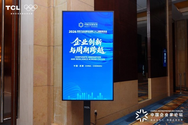 2026 亚布力夏季年会成都启幕,TCL 十六年护航亚布力企业家论坛