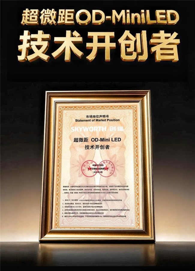 创维双系列壁纸电视获红点奖：以技术创新推动电视行业“设计换血”