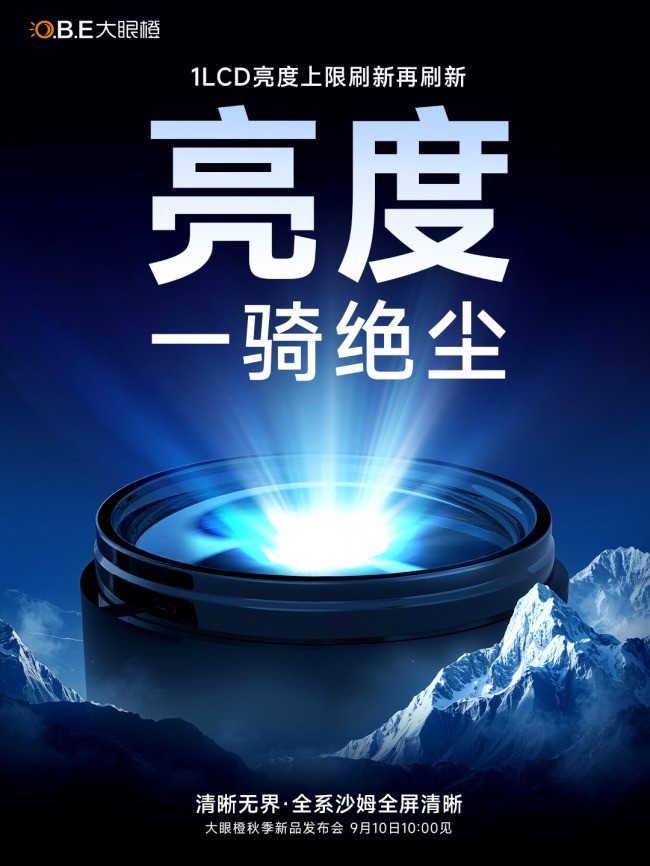 大眼橙新品即将发布，沙姆沙姆全系标配+一级能效核心卖点曝光