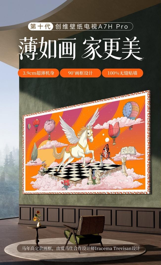 2026奶油风壁纸电视选购指南：家装适配+机型定位全解析