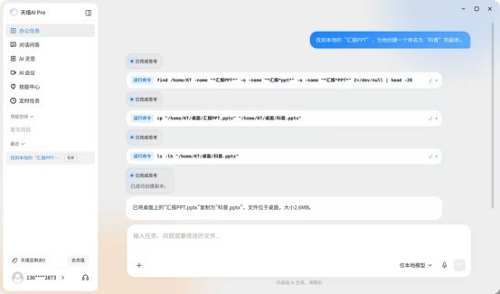 信创AIPC——天禧 AI Pro 0.9.4 正式上线，全系适配升级