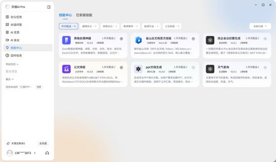 信创AIPC——天禧 AI Pro 0.9.4 正式上线，全系适配升级