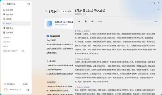 信创AIPC——天禧 AI Pro 0.9.4 正式上线，全系适配升级