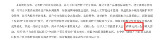 官宣！西湖论剑9.23杭州启幕，首次被纳入《“十五五”数字浙江建设规划》
