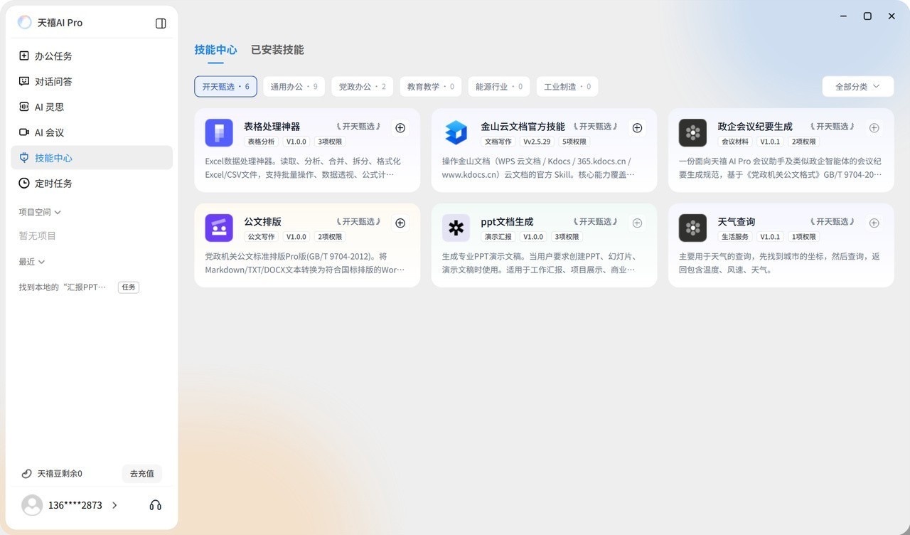 你手里的电脑,就是一台信创AIPC——天禧 AI Pro 0.9.4 正式上线,全系适配升级