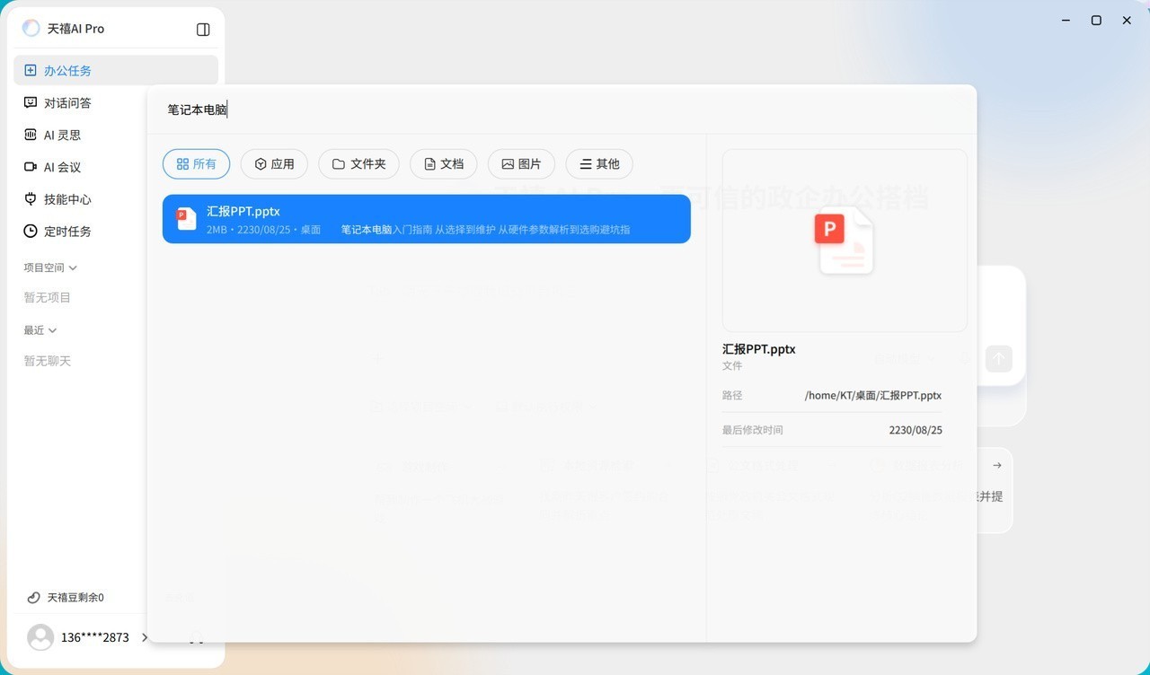 你手里的电脑,就是一台信创AIPC——天禧 AI Pro 0.9.4 正式上线,全系适配升级