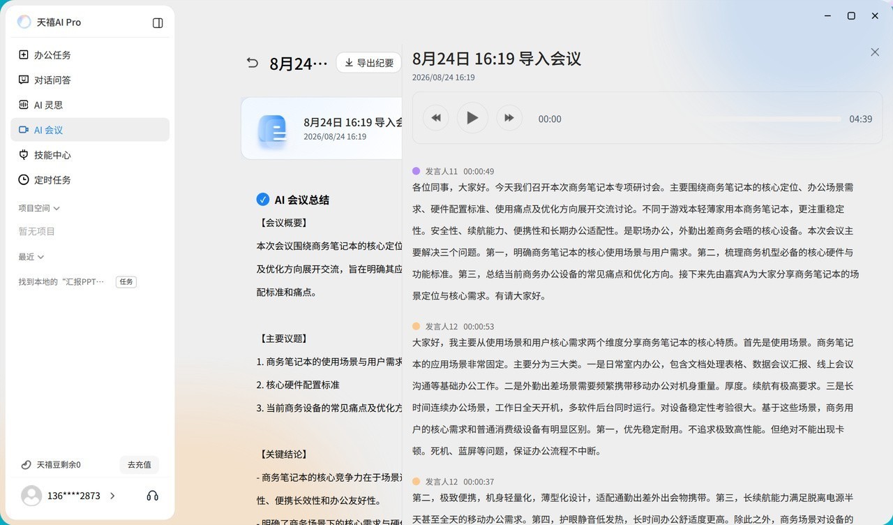 你手里的电脑,就是一台信创AIPC——天禧 AI Pro 0.9.4 正式上线,全系适配升级