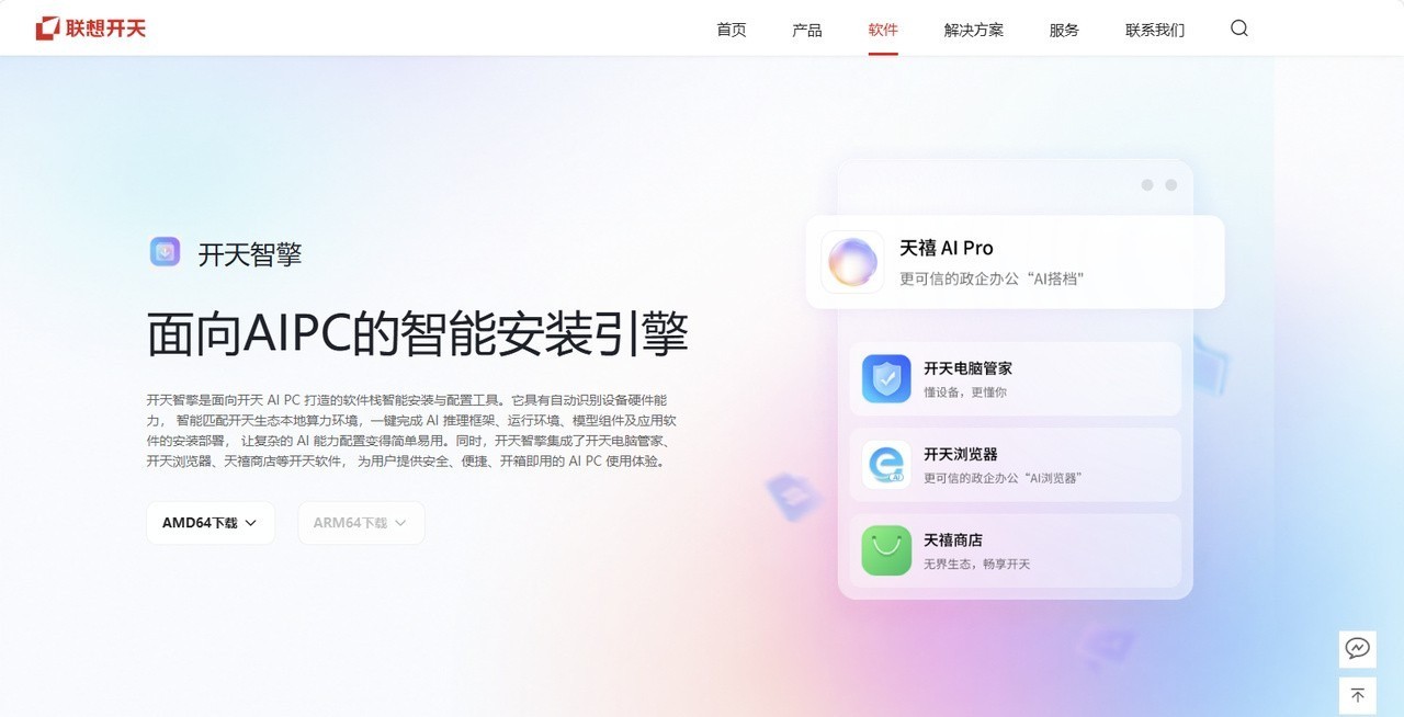 你手里的电脑,就是一台信创AIPC——天禧 AI Pro 0.9.4 正式上线,全系适配升级