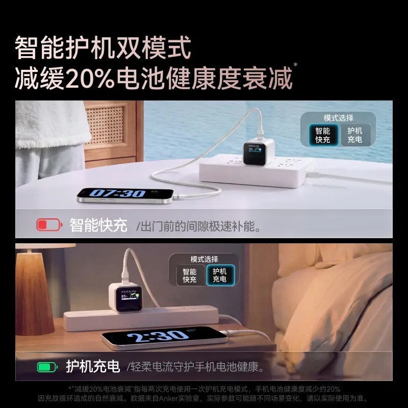 安克快充护机系列新品正式上市，识别、升级、护机三重能力