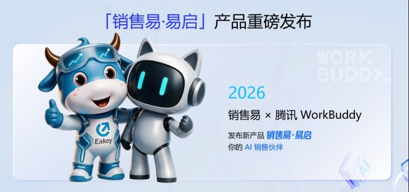 销售易全新产品线“易启”重磅发布，AI原生CRM完成全量客户布局丨Engage2026