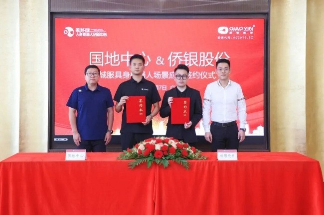 具身智能人形机器人进入城服实景测试，侨银股份与国地中心开展联合技术试验