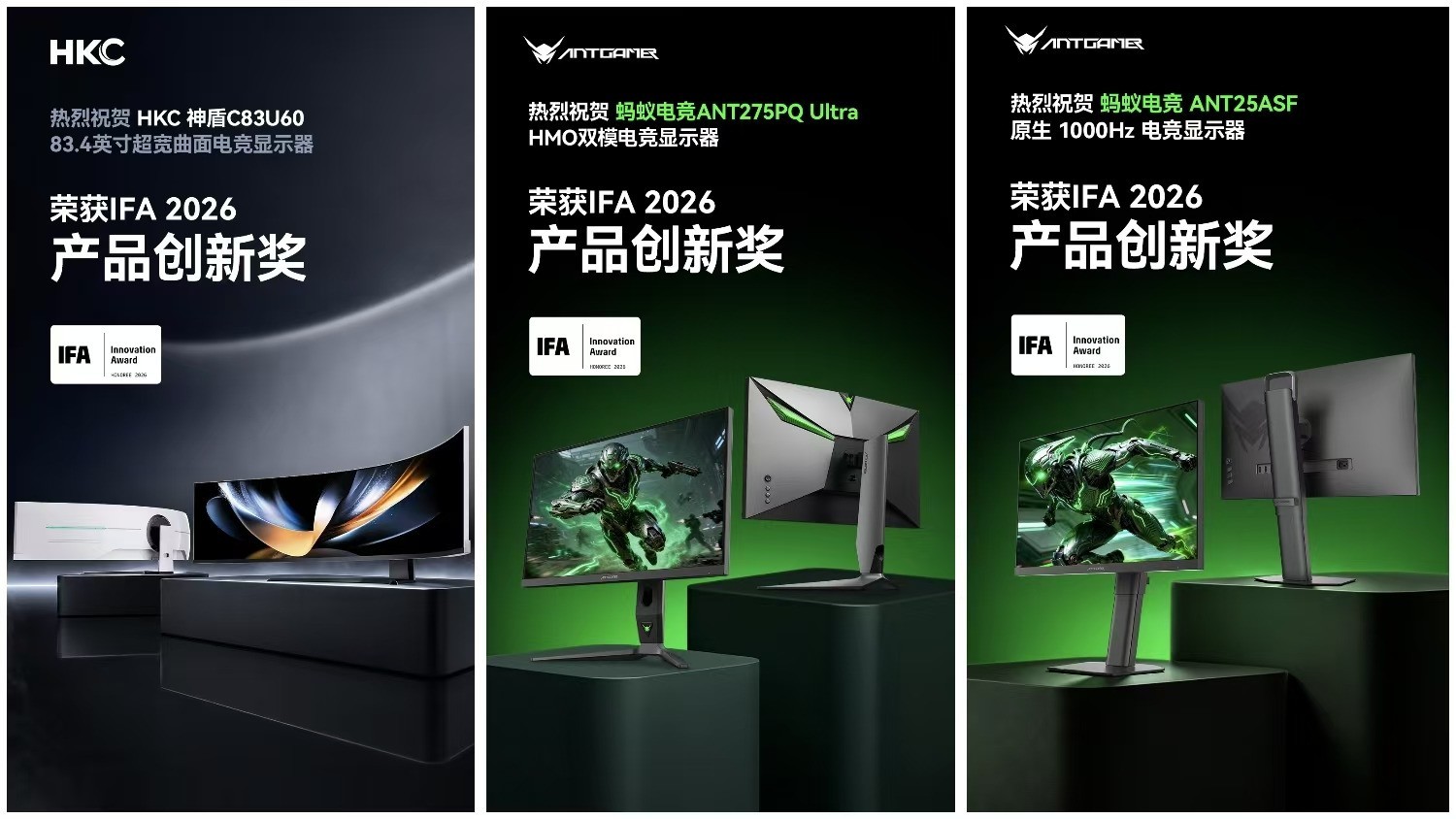 HKC、KOORUI及ANTGAMER亮相IFA 2026，携多项创新成果斩获五大重磅奖项