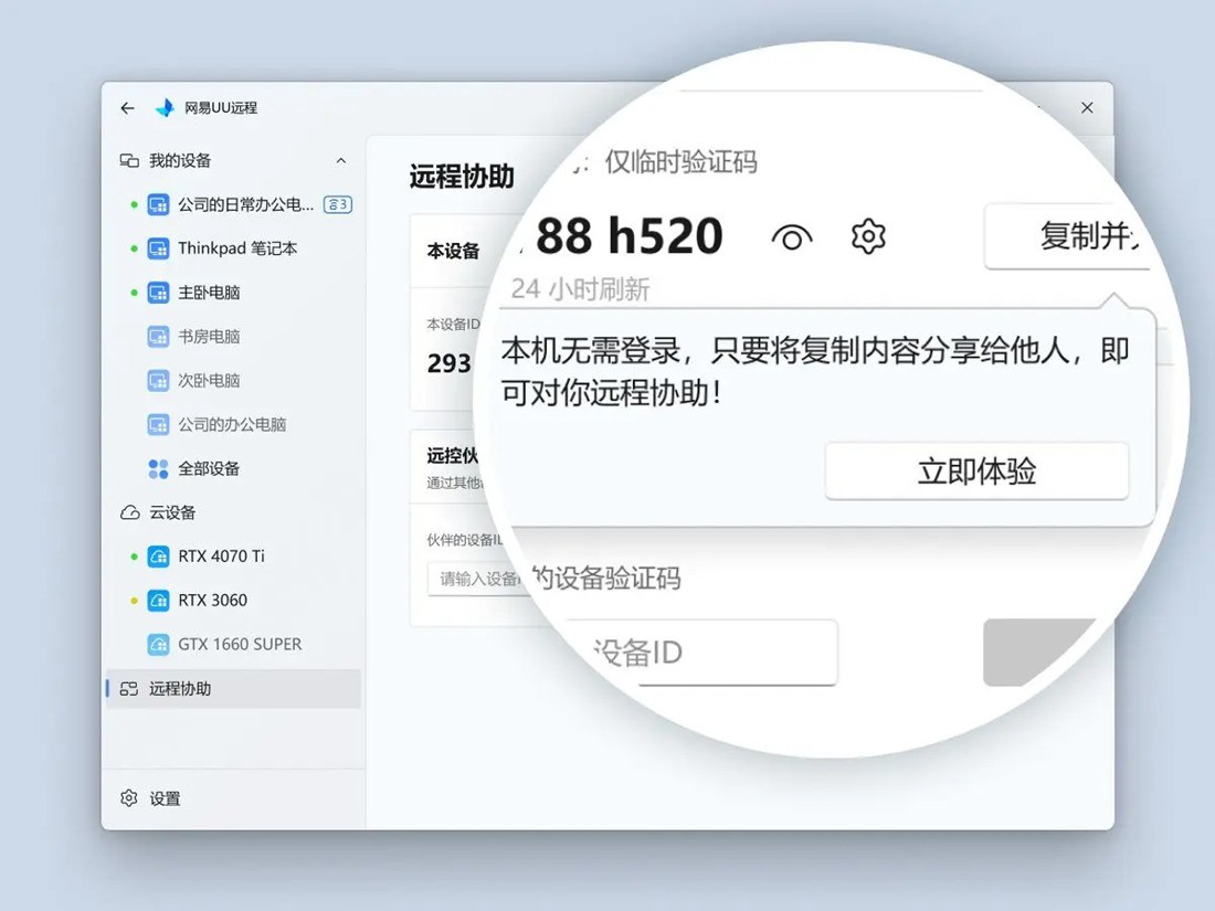 2026大学生必备远程软件：网易UU远程