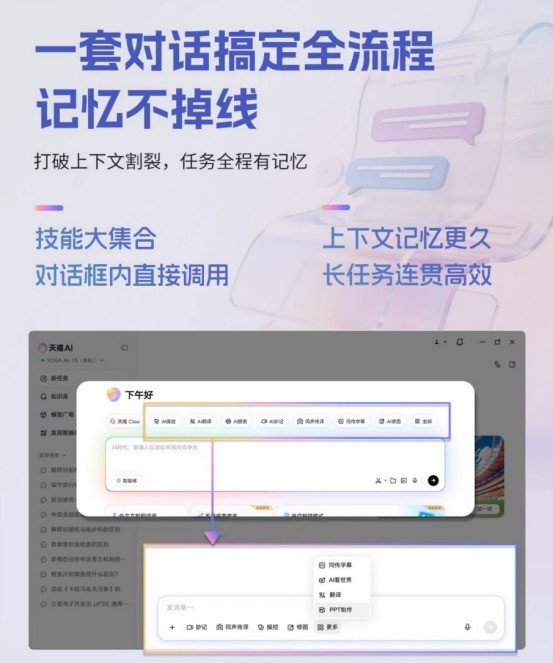 天禧AI4.2优化长程记忆,跨设备长记忆办公助手推荐迎来“全能选手”