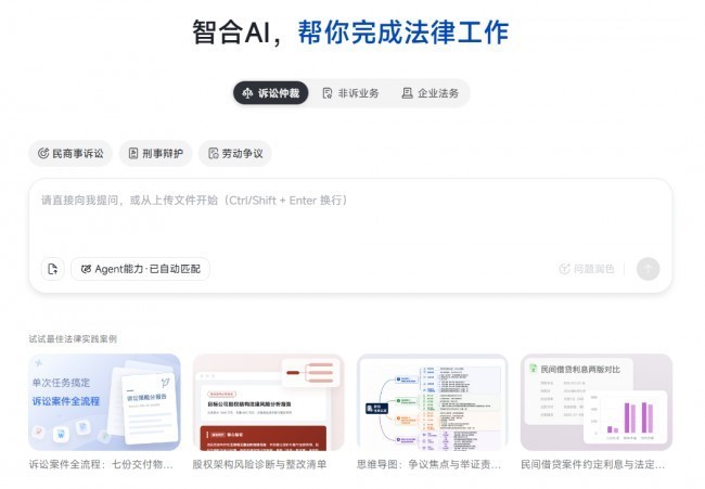 智合AI Agent 3.0的记忆能力是什么？法律AI如何越用越懂律师