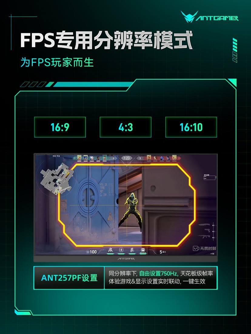 为了高刷适配多种分辨率，蚂蚁电竞为FPS玩家做到了何种地步